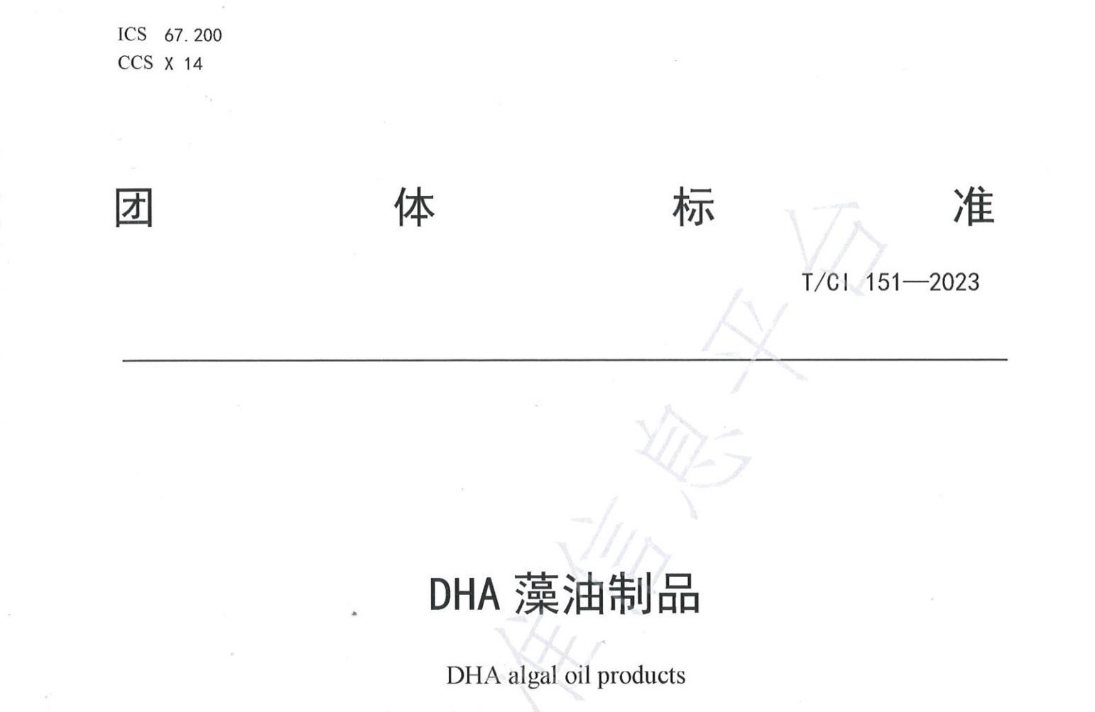 潤科生物參與制定的團(tuán)體標(biāo)準(zhǔn)已發(fā)布實施