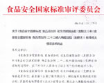 潤(rùn)科生物參與相關(guān)產(chǎn)品國(guó)家級(jí)標(biāo)準(zhǔn)起草工作